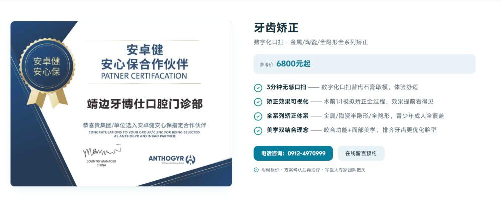 牙齿矫正 产品卖点/适用场景资料