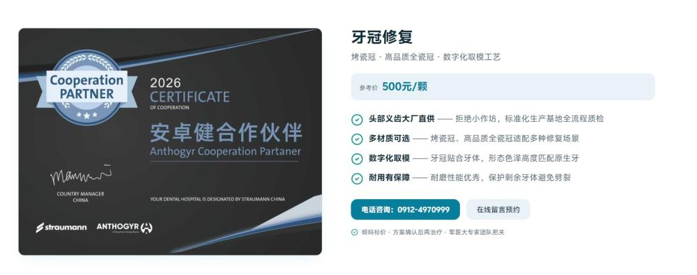 牙冠修复 产品卖点/适用场景资料