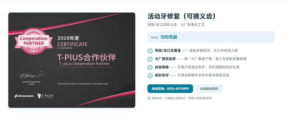 活动牙修复（可摘义齿） 产品卖点/适用场景资料