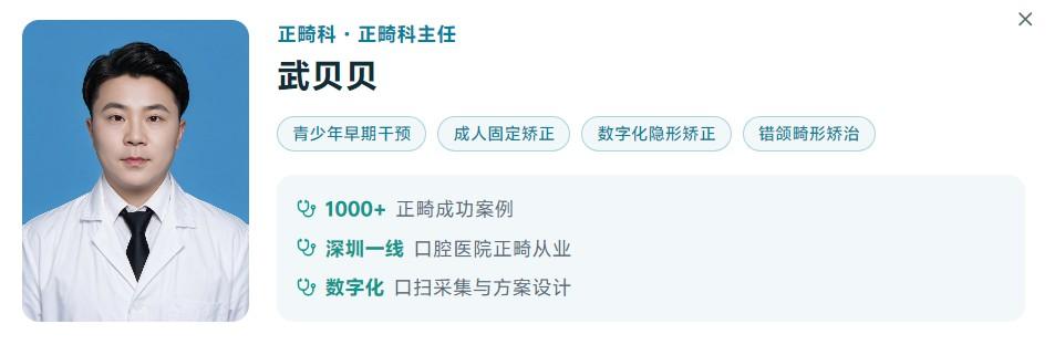  武贝贝正畸科主任 产品卖点/适用场景资料